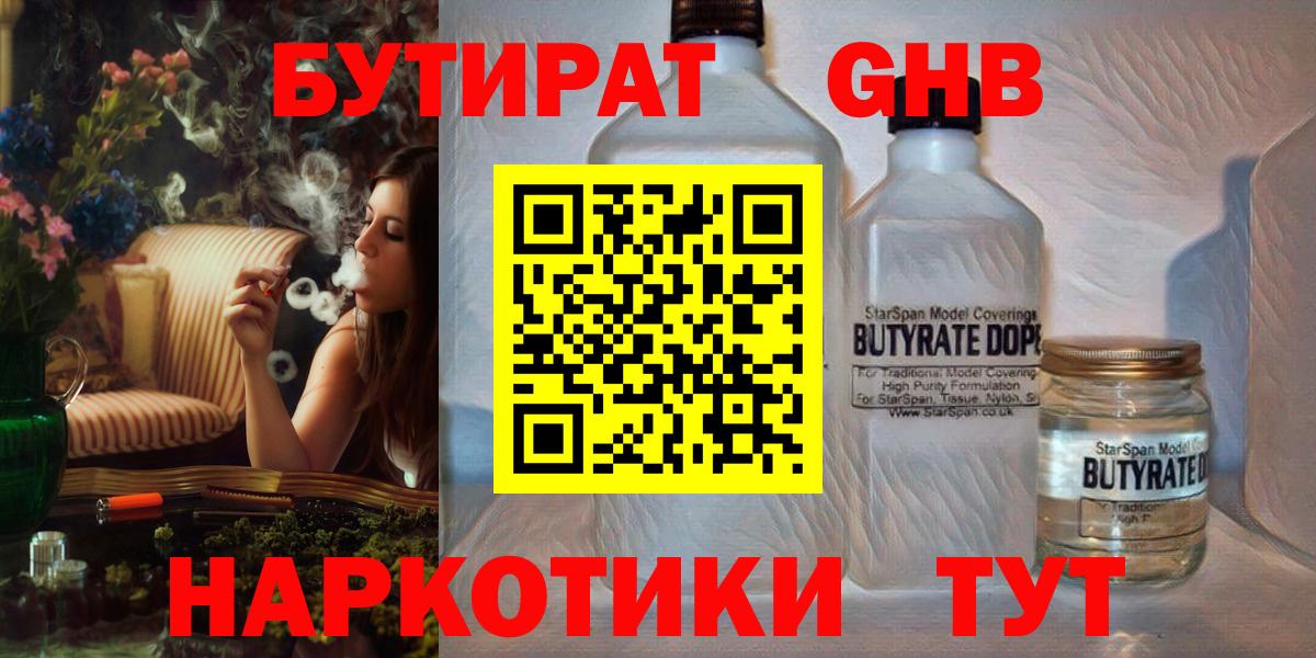 Осинники  Бутират бутик  Вход с VPN 