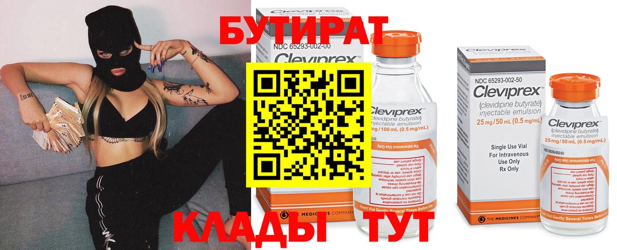 БУТИРАТ буратино Осинники