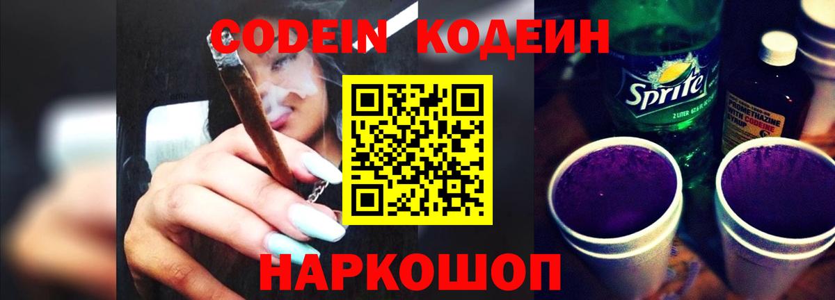 Кодеиновый сироп Lean напиток Lean (лин)  Кодеиновый сироп Lean напиток Lean (лин)  Осинники  Вход с VPN 