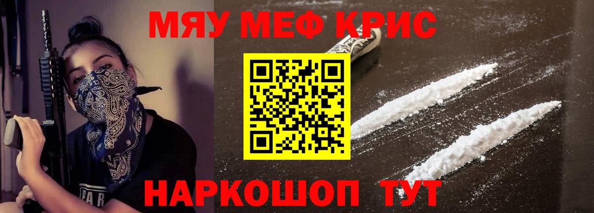 МЯУ-МЯУ  Вход с VPN  МЕФ мяу мяу  МЕФ  гидра зеркало  Осинники  Меф мяу мяу 